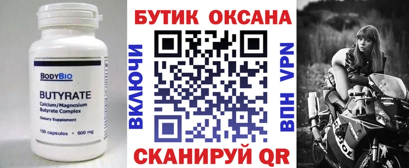 БУТИРАТ бутандиол  Югорск 